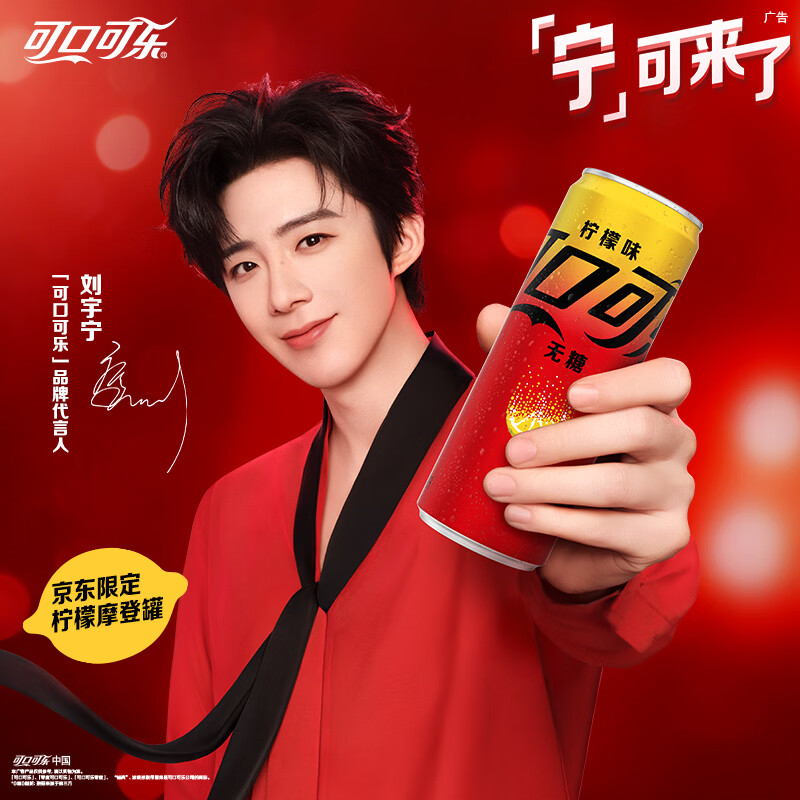 可口可乐 零度无糖 柠檬汽水 碳酸饮料0糖0脂 330ml*6摩登罐 11.9元 - 86线报