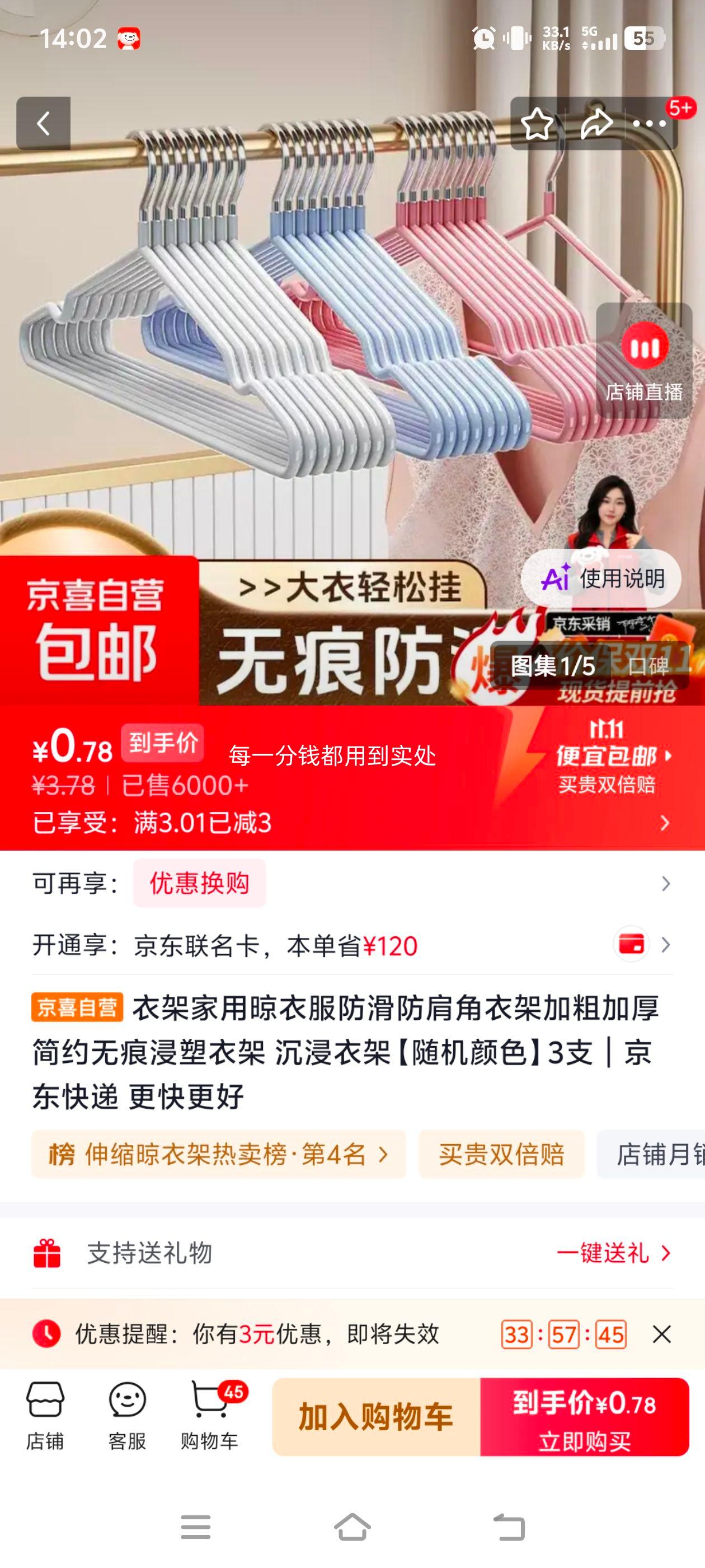 家用防滑加粗加厚无痕浸塑衣架3支 0.78元 - 线报酷 家用防滑加粗加厚无痕浸塑衣架3支 0.78元 - 线报酷