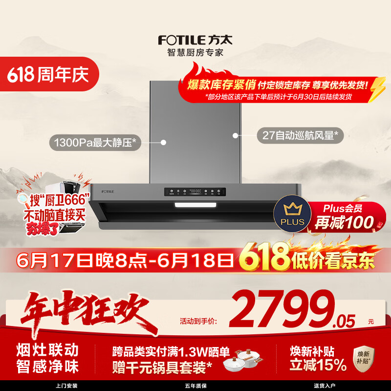 方太CXW-358-F5欧式吸油烟机 2113.89元 - 86线报 方太CXW-358-F5欧式吸油烟机 2113.89元 - 86线报