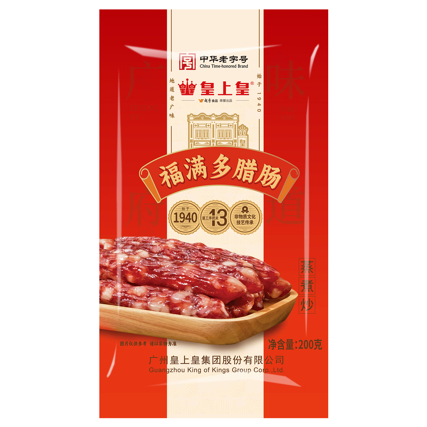 皇上皇福满多腊肠广式香肠200g 9.9元 - 86线报