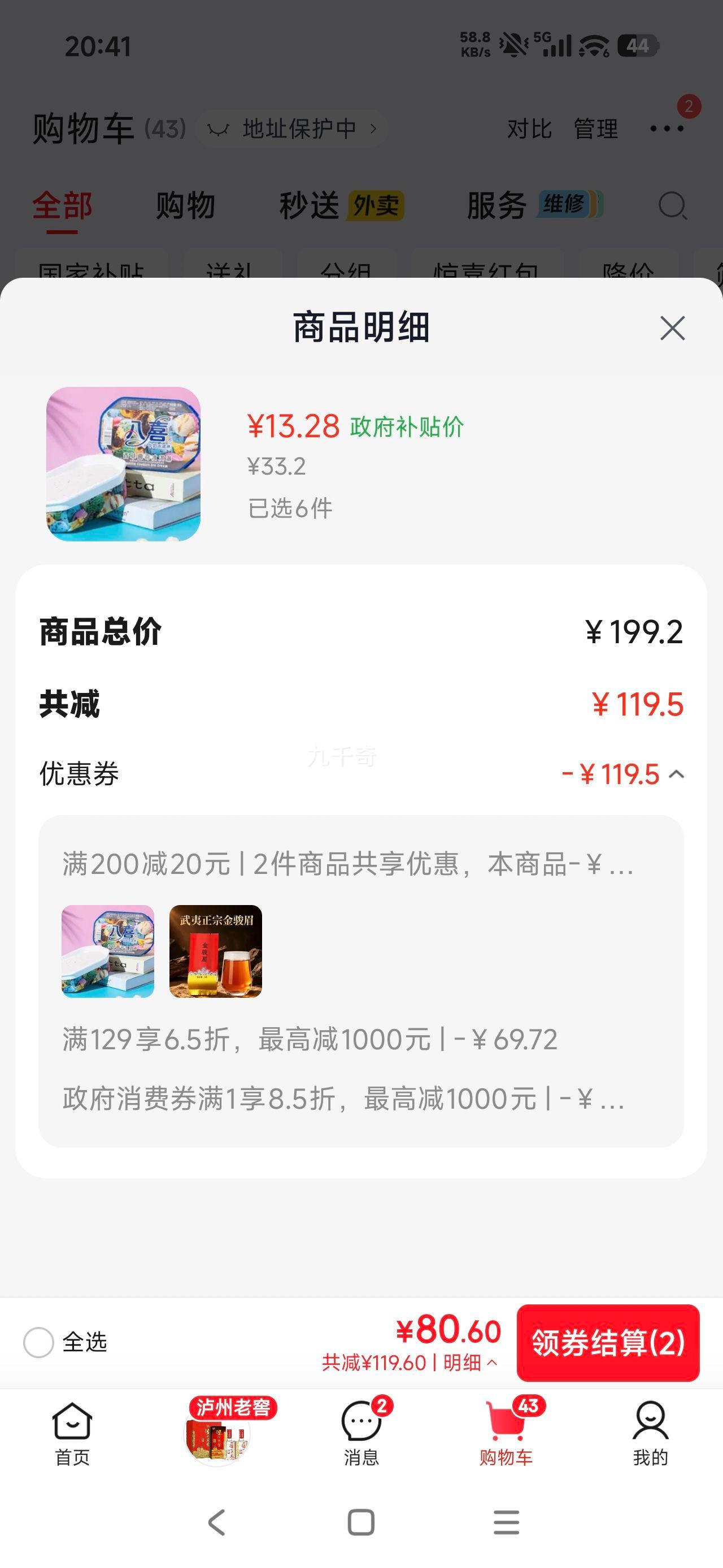 八喜香草曲奇冰淇淋500g*1盒*6件 79.68元 - 86线报