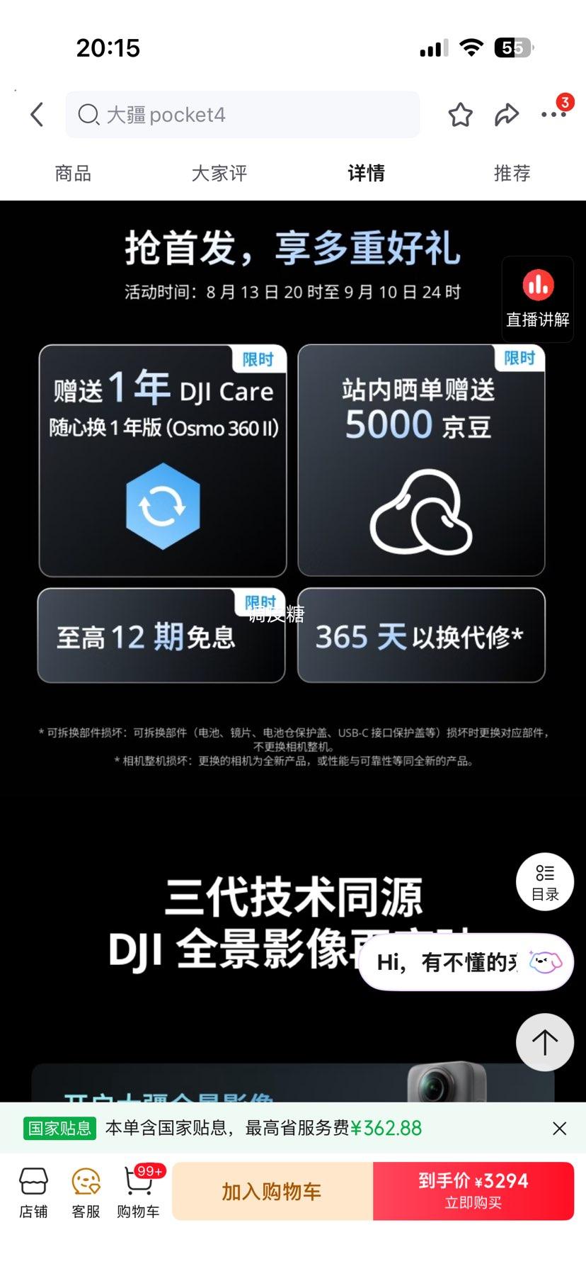 大疆Osmo 360二代8K全景运动相机标准套装 3249元 - 86线报