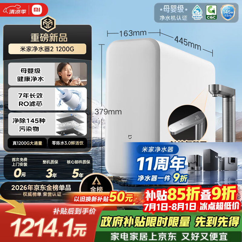 米家 MR1282-A 反渗透纯水机 1200G 1098.54元 - 86线报 米家 MR1282-A 反渗透纯水机 1200G 1098.54元 - 86线报