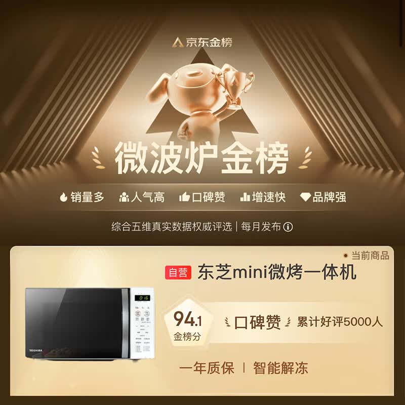 东芝 平板 微波炉烤箱一体机 153.85元 - 86线报 东芝 平板 微波炉烤箱一体机 153.85元 - 86线报