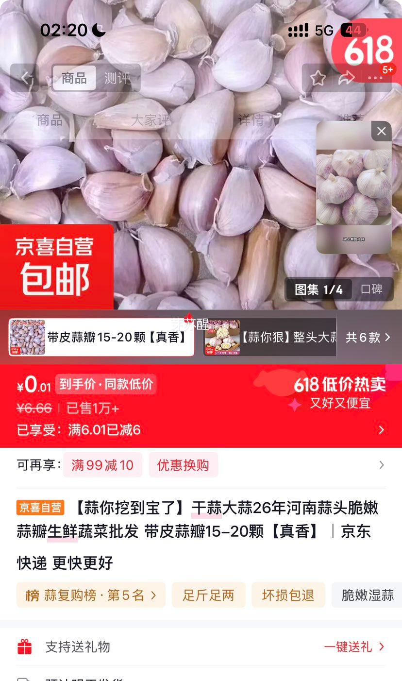 干蒜大蒜河南蒜头脆嫩蒜瓣生鲜蔬菜带皮蒜瓣15-20颗 0.66元 - 86线报
