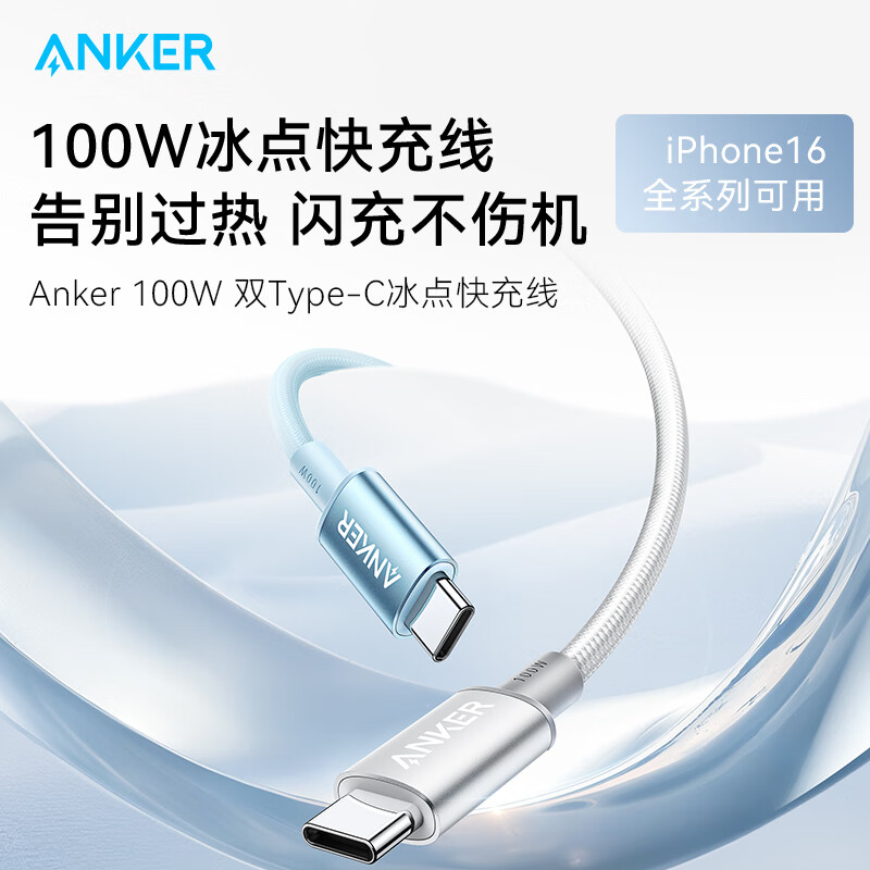 Anker编织100w数据线 16.31元 - 线报酷