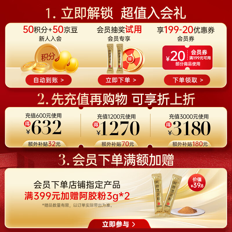 东阿阿胶金标阿胶240g阿胶片 750.19元 - 86线报
