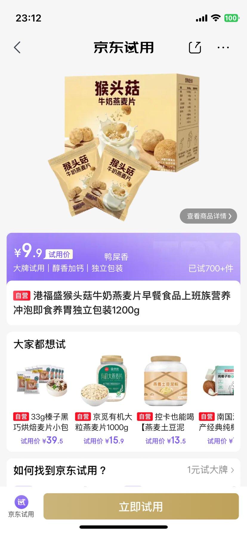 港福盛猴头菇牛奶燕麦片早餐即食养胃1200g 9.9元 - 美泡泡 港福盛猴头菇牛奶燕麦片早餐即食养胃1200g 9.9元 - 美泡泡