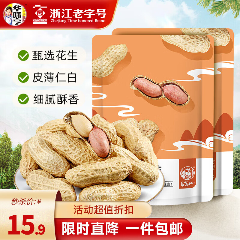 华味亨420g两口味花生2斤组合山核桃味/蒜香味炒货零食花生年货420g山核桃味*2袋 13.9元 - 86线报