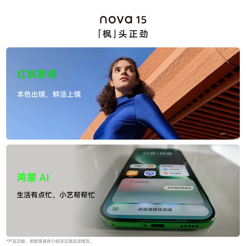 华为nova15手机12GB+256GB幻夜黑 2028.11元 - 86线报
