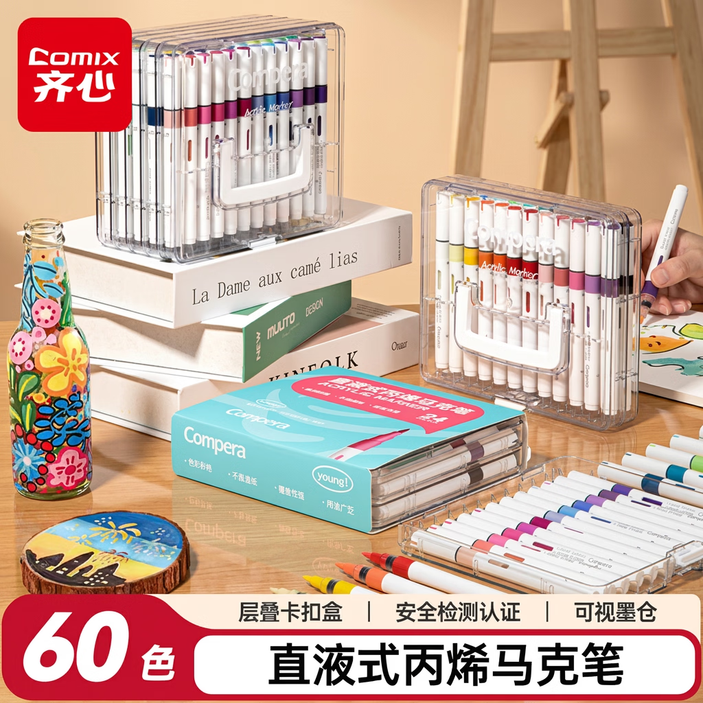 齐心 色 层叠盒直液式丙烯马克笔 券后39.69元 - 86线报