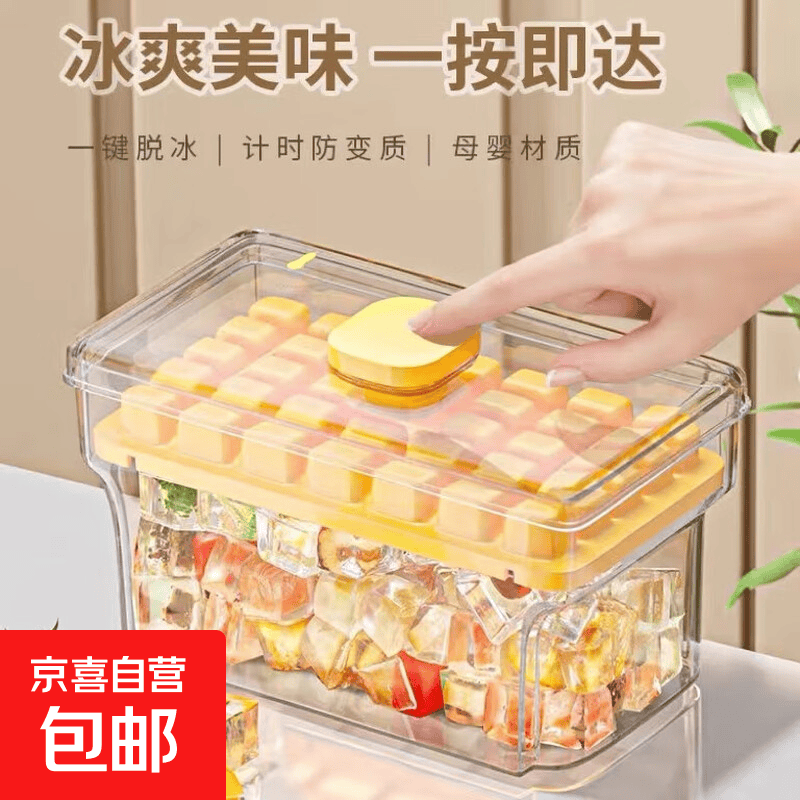 京东冰格制冰模具冰盒神器食品级按压冰格模具冻冰块盒制冰盒黄色双层送冰铲 5.99元 - 86线报