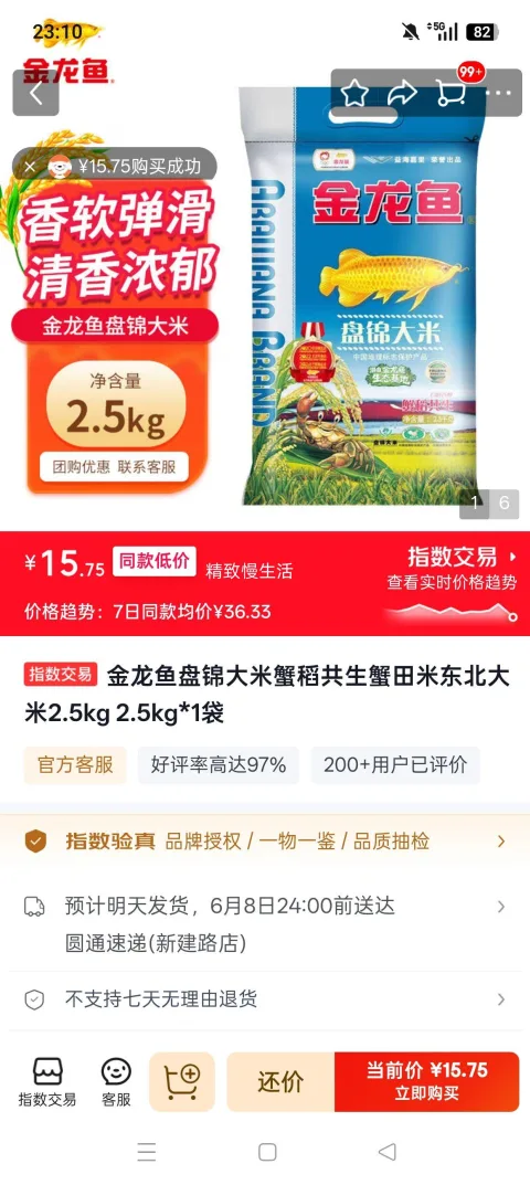 金龙鱼 盘锦大米 蟹稻共生蟹田米 2.5kg 15.75元 包邮 图片 2