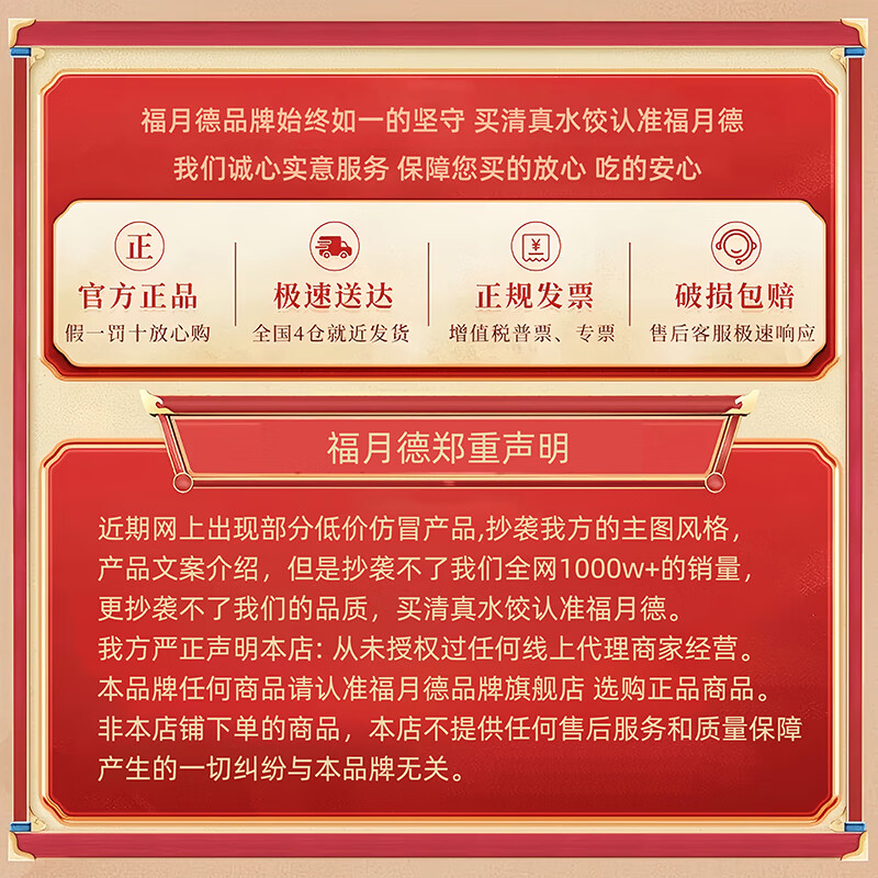 福月德羊肉大葱水饺400g 7.48元 - 86线报