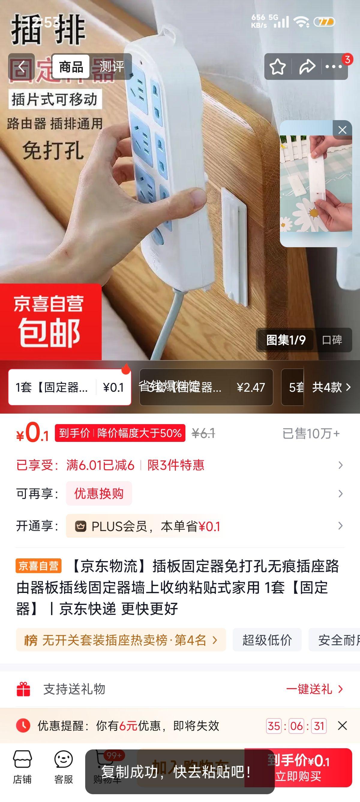 京东物流插板固定器无痕粘贴式墙上收纳1套 0.1元 - 线报酷
