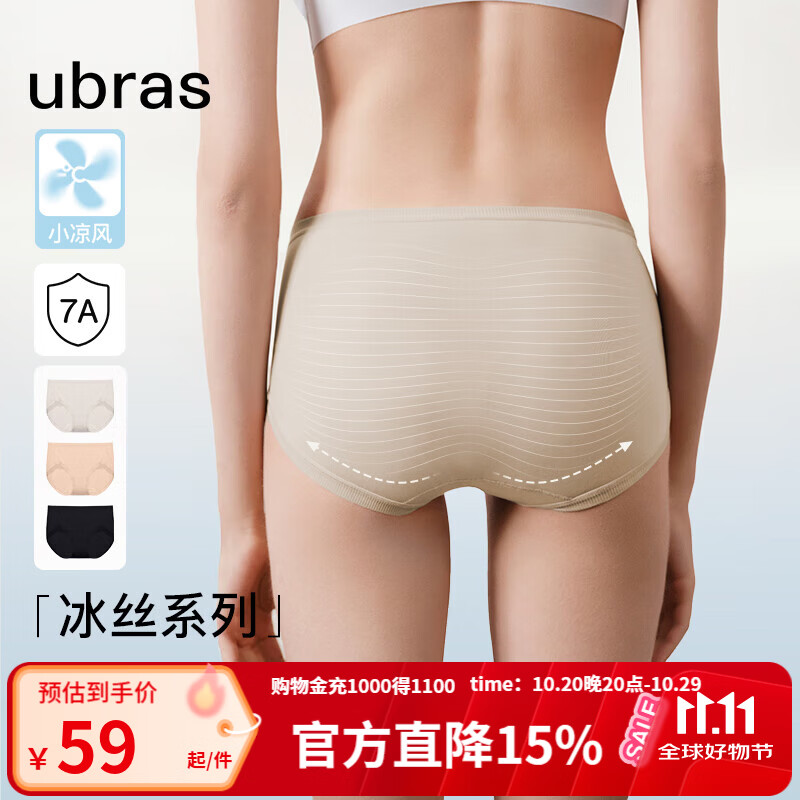 Ubras超薄透气不闷汗内裤女士中腰自然腰7A抗菌舒适三角内裤3条 34.75元 - 86线报 Ubras超薄透气不闷汗内裤女士中腰自然腰7A抗菌舒适三角内裤3条 34.75元 - 86线报