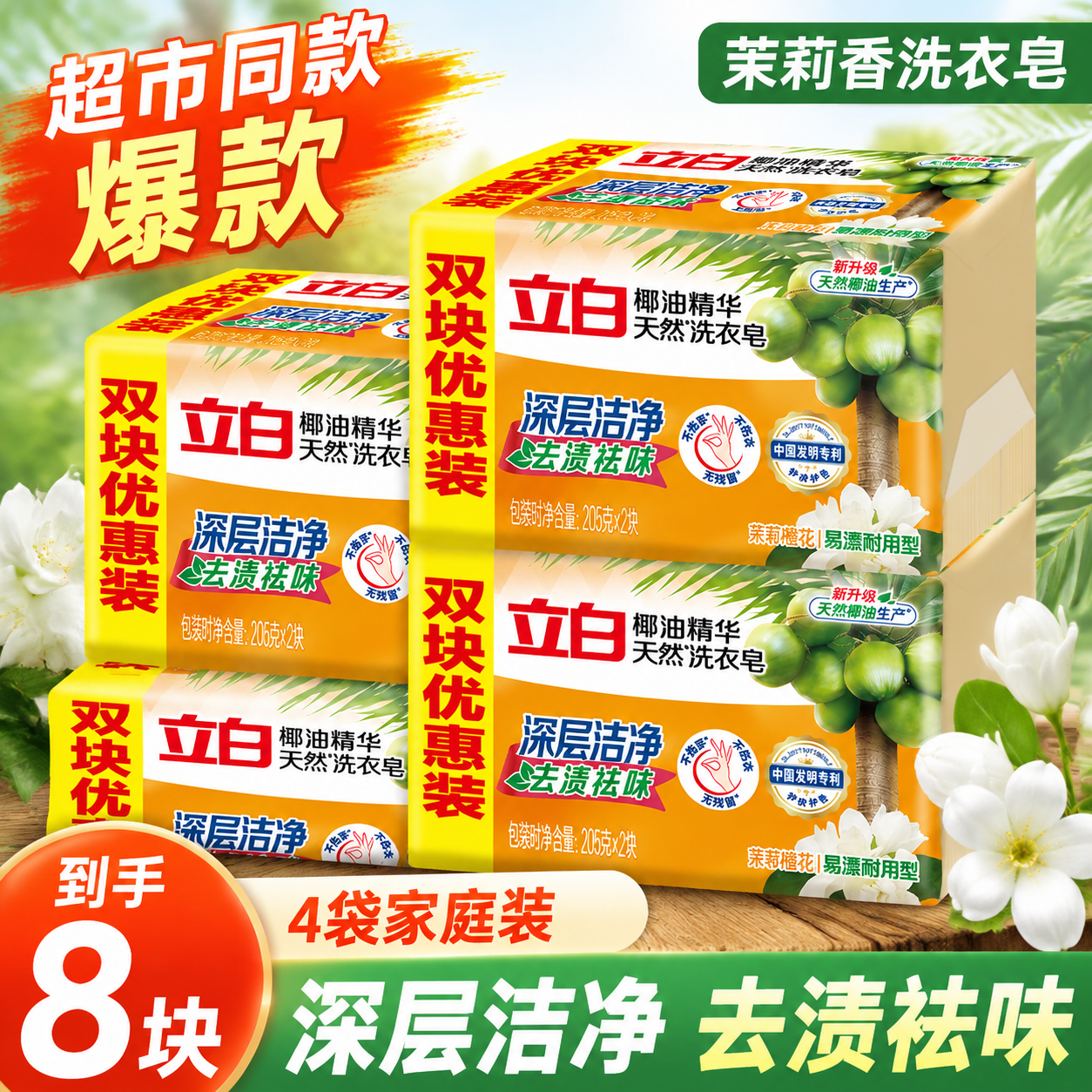 立白洗衣皂205g*2块 0.76元 - 86线报 立白洗衣皂205g*2块 0.76元 - 86线报