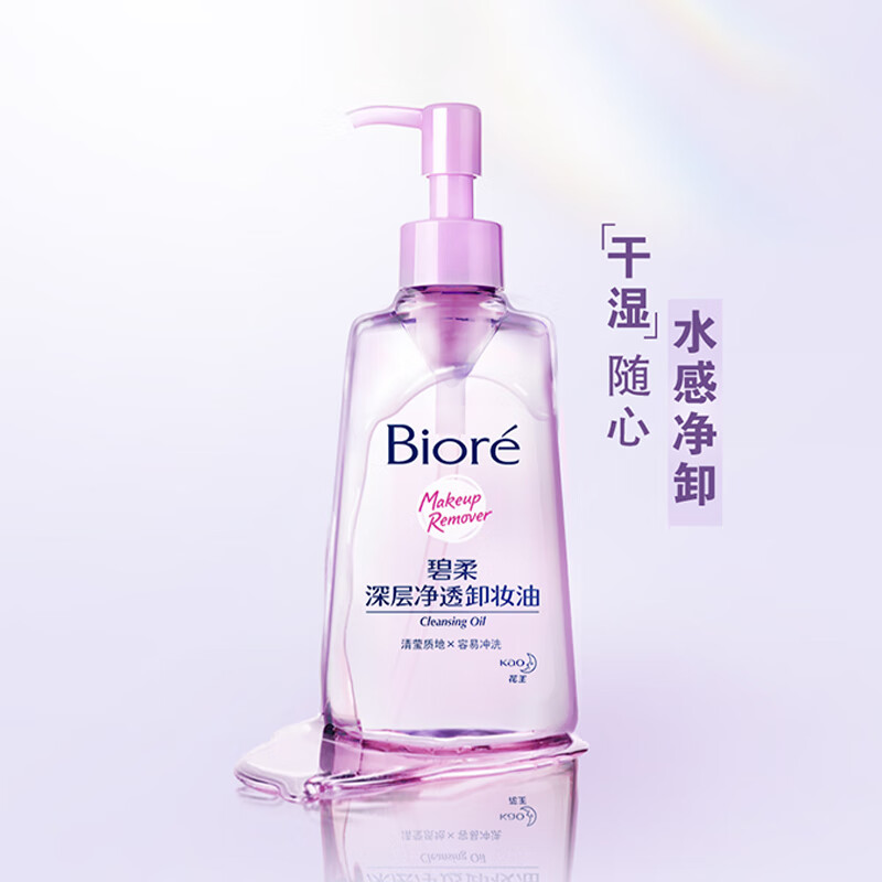 碧柔深层净透卸妆油150ml 25元 - 86线报