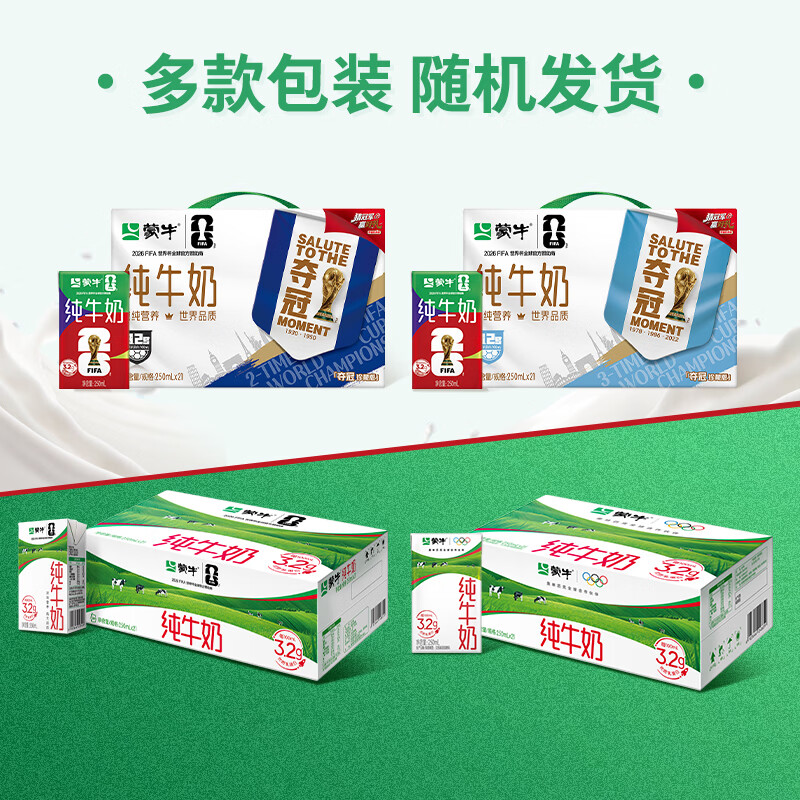 蒙牛全脂纯牛奶250ml*21盒 32.4元 - 86线报
