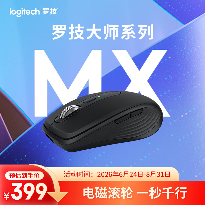 罗技MX Anywhere 3S 2.4G蓝牙双模无线鼠标石墨黑 359.1元 - 86线报