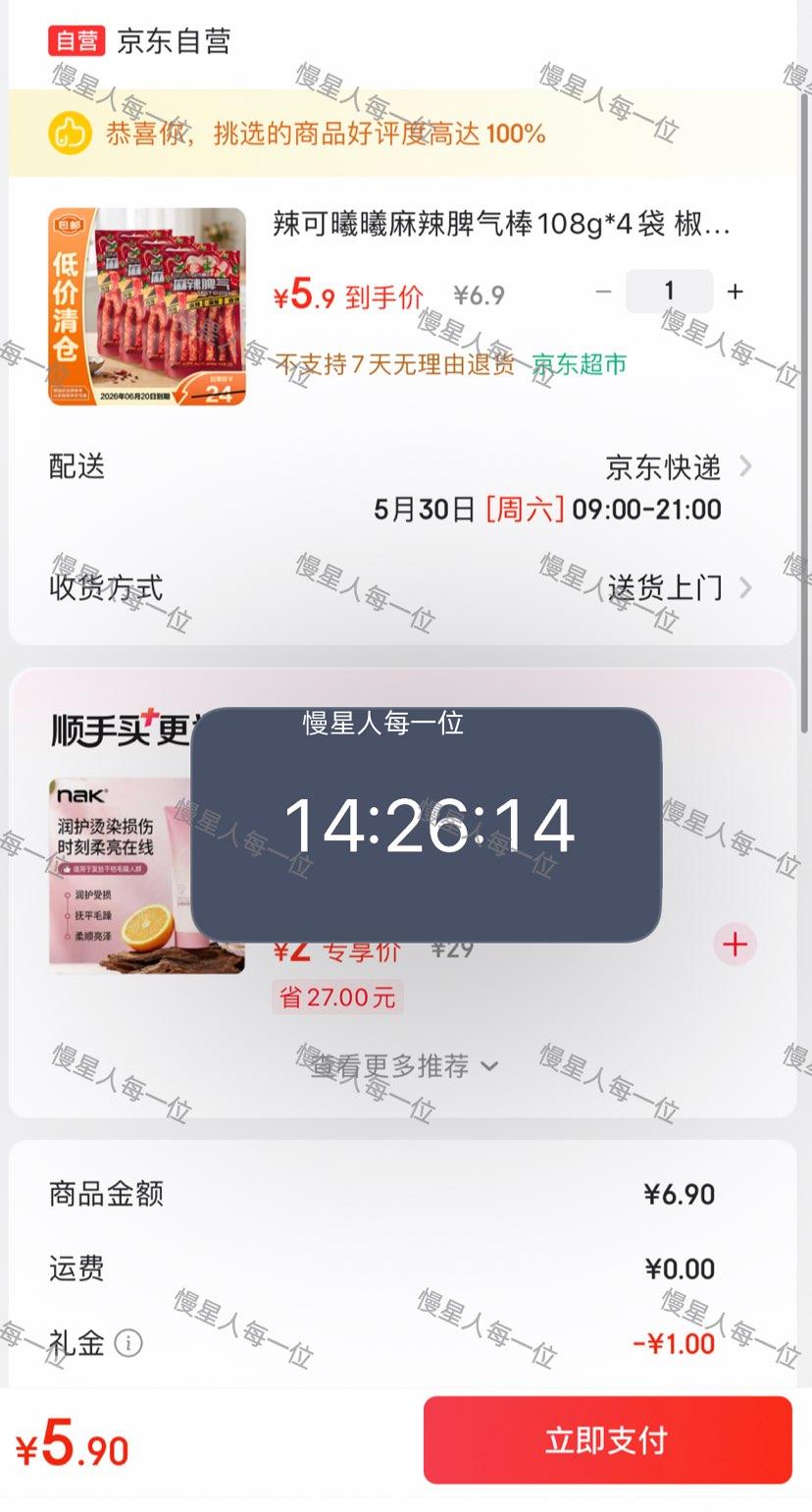 辣可曦曦麻辣脾气棒108g*4袋 5.9元 - 线报酷