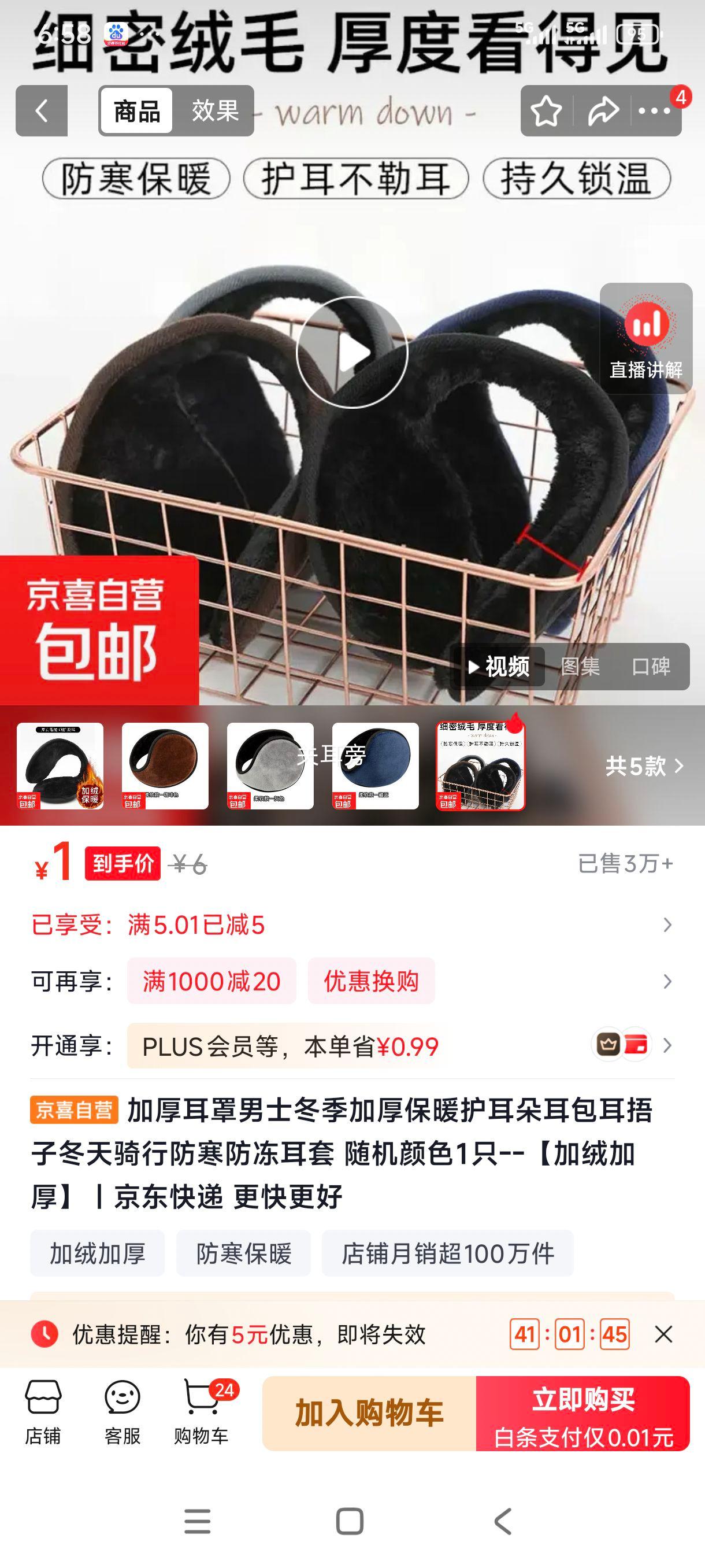 加厚耳罩男士冬季防寒耳捂子加绒加厚 1元 - 86线报