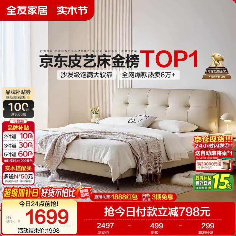 全友 家居 头层牛皮真皮床奶油风软包床头主卧室床1.8米双人大床116082 - 86线报 全友 家居 头层牛皮真皮床奶油风软包床头主卧室床1.8米双人大床116082 - 86线报