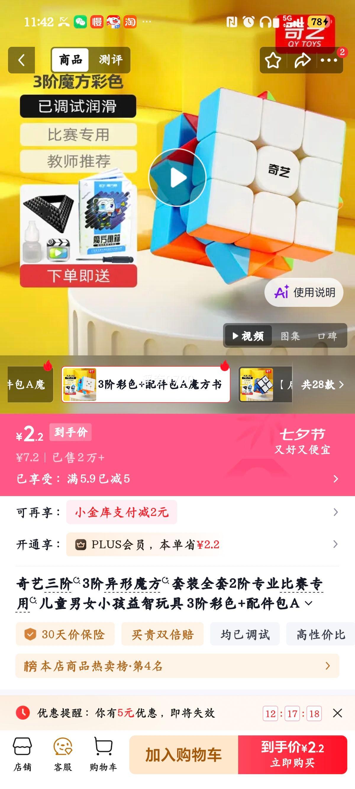 奇艺三阶异形魔方套装3阶彩色+配件包A 2.2元 - 86线报