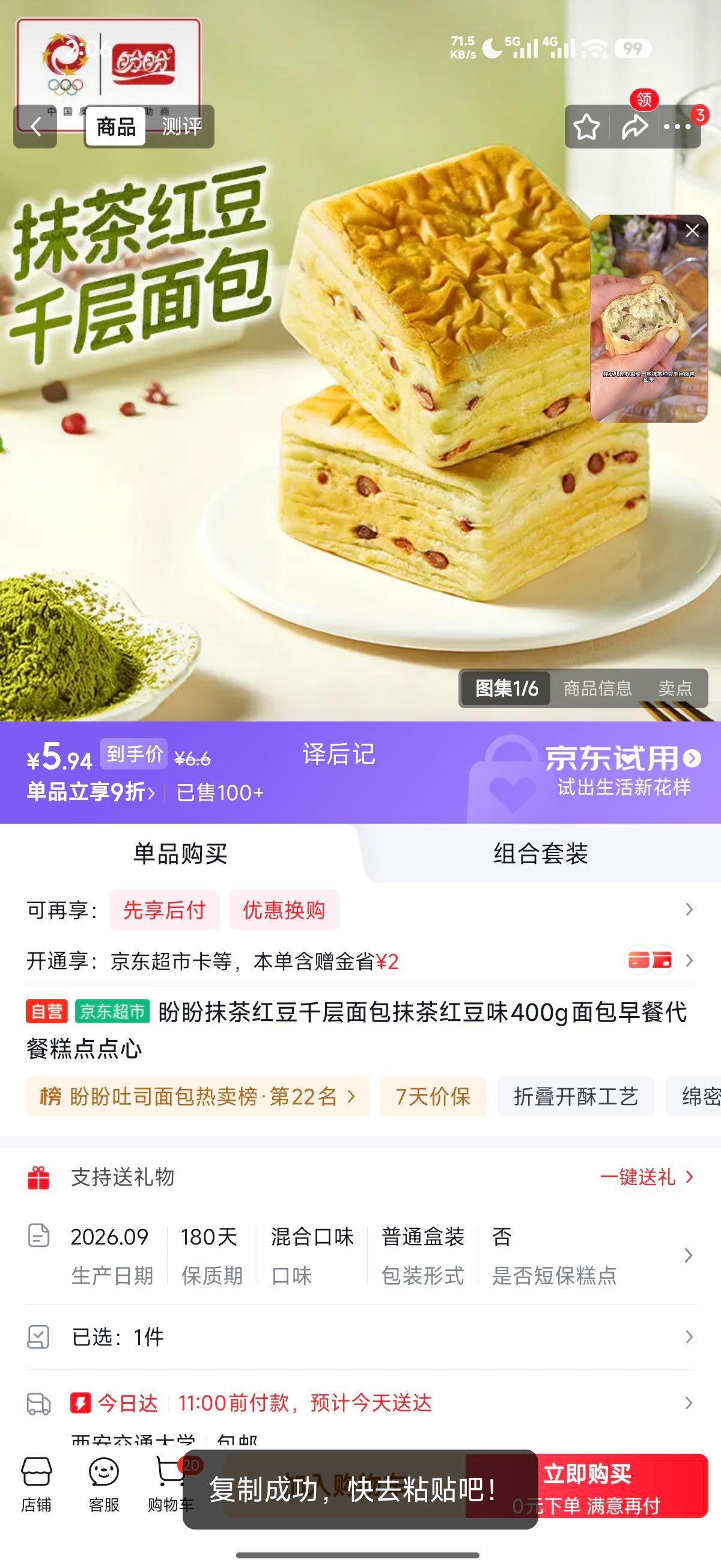 盼盼抹茶红豆千层面包400g 5.94元 - 86线报