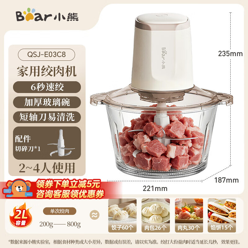 小熊多功能绞肉机 58.65元 - 折送网