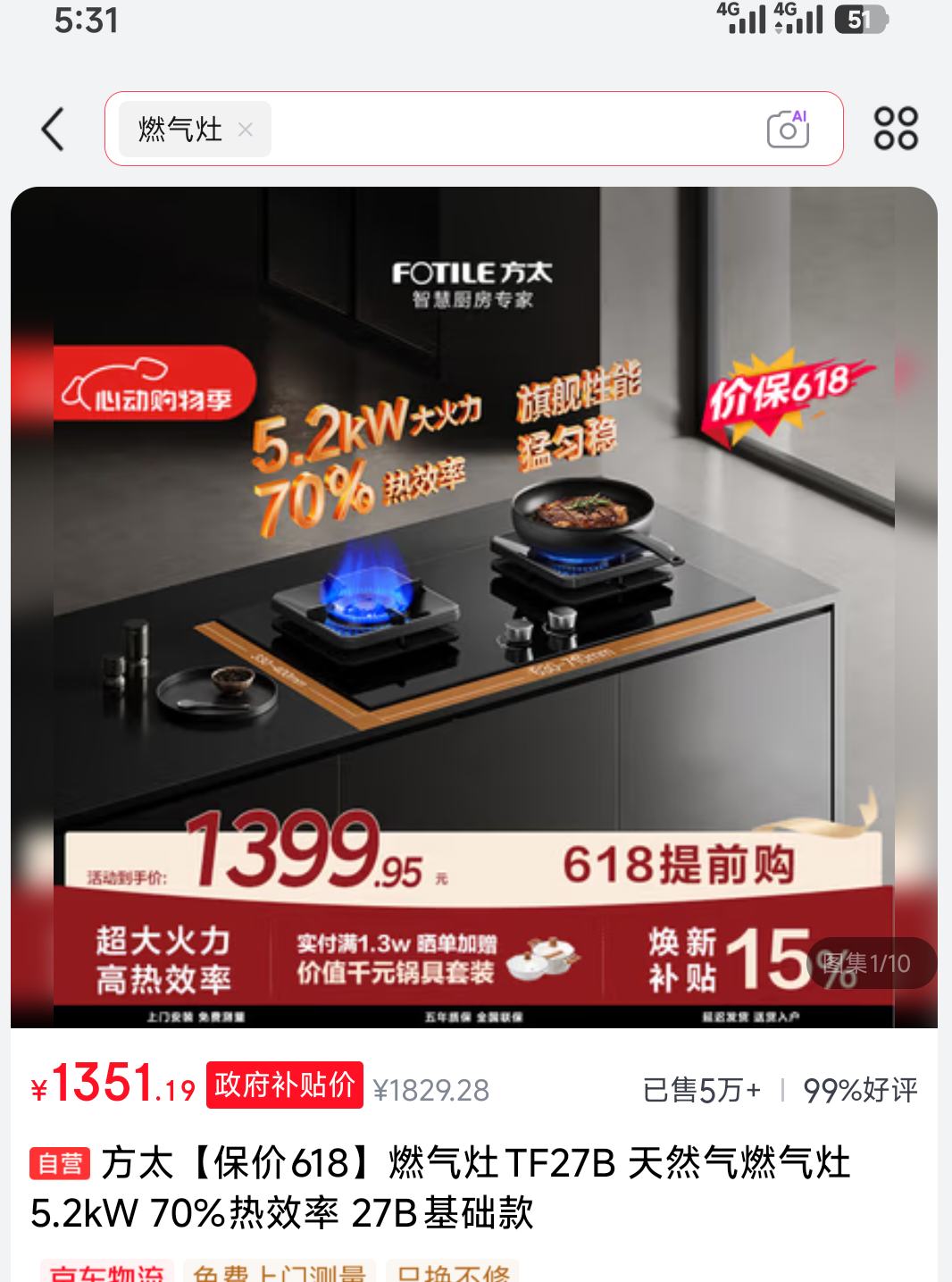 方太TF27B灶具天然气 1351.19元 - 线报酷