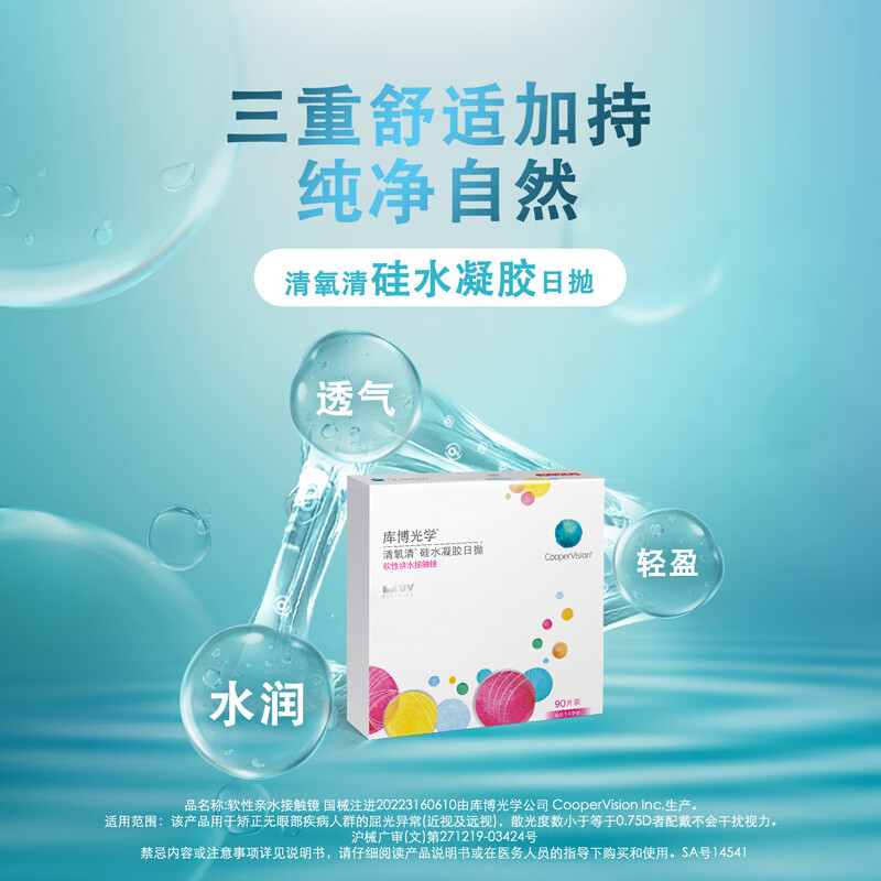 库博光学clariti1dayPure硅水凝胶日抛隐形眼镜700 169.19元 - 线报酷