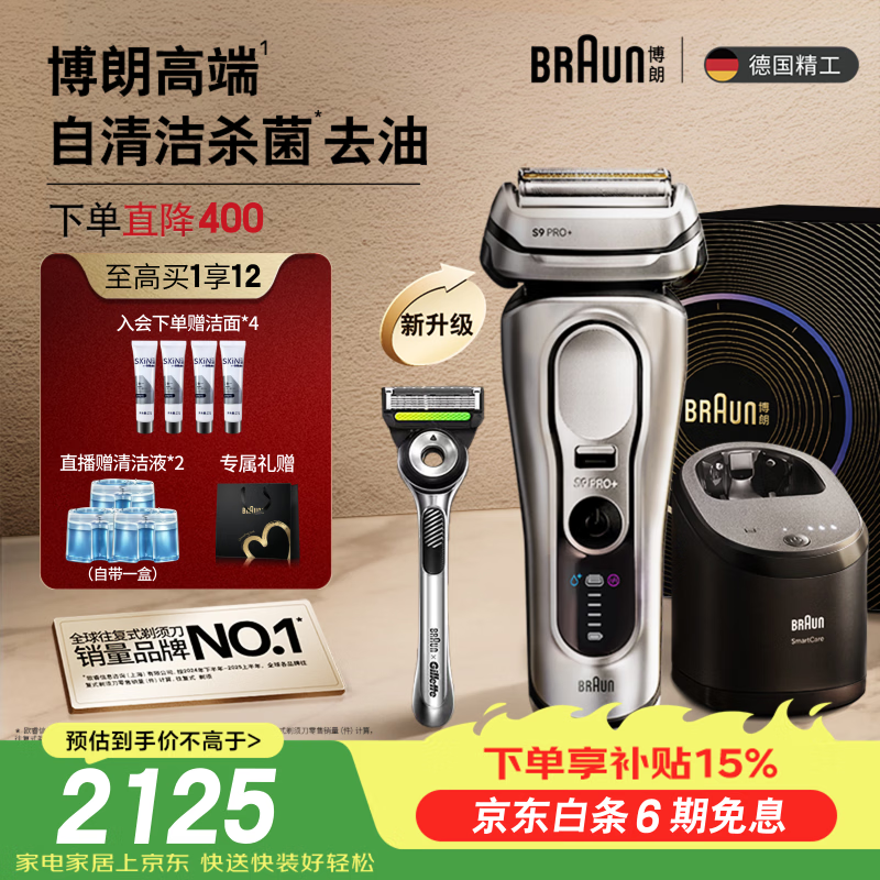 BRAUN 9系巅峰版2.0吉列剃须刀手动清洁护理中心德国往复式电动剃须刀 1838.68元 - 美泡泡