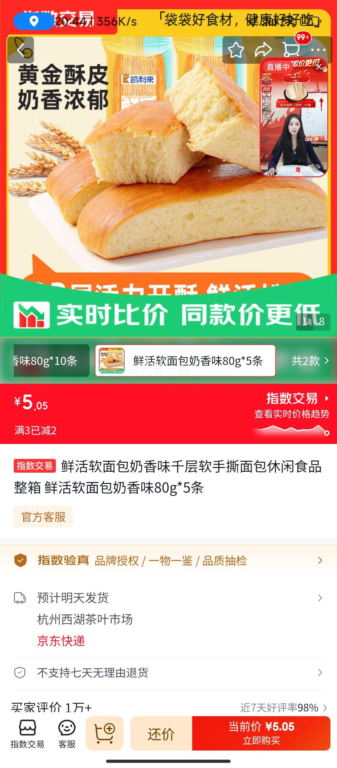 凯利来鲜活软面包奶香味手撕面包80g×5条 5.05元 - 86线报