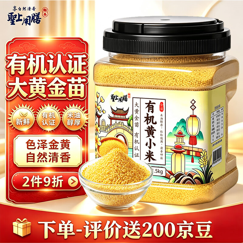 圣上用膳有机黄小米1.5kg 25.9元 - 86线报 圣上用膳有机黄小米1.5kg 25.9元 - 86线报