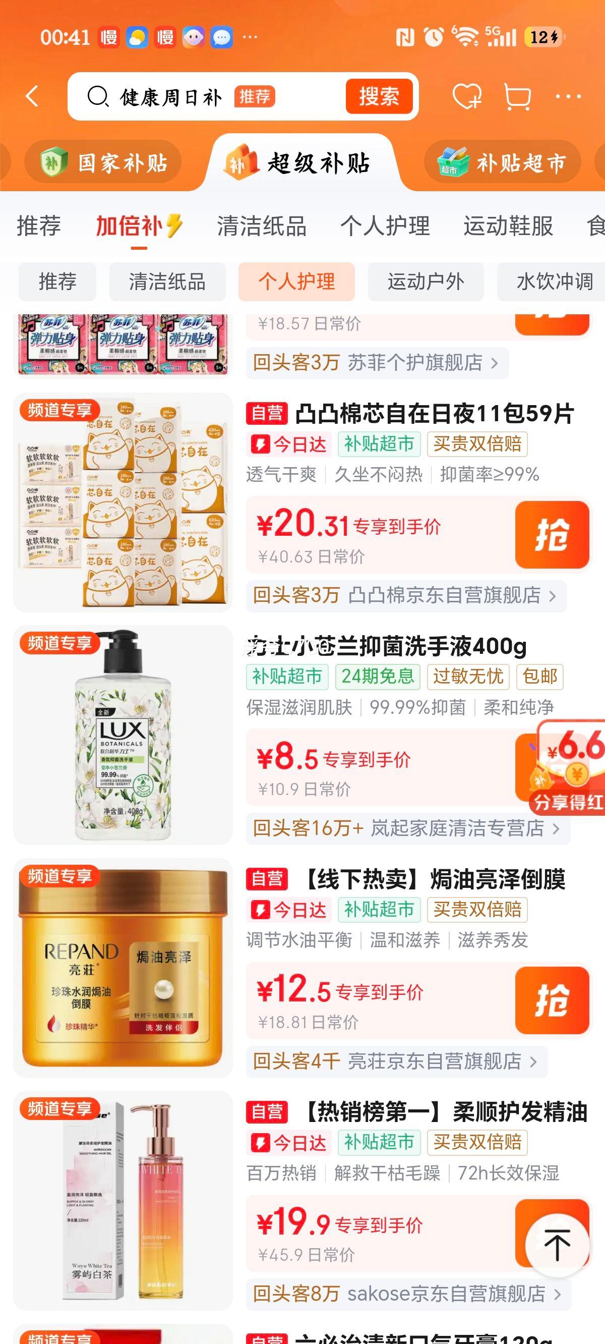 凸凸棉夜用卫生巾11包59片280+430 20.31元 - 86线报