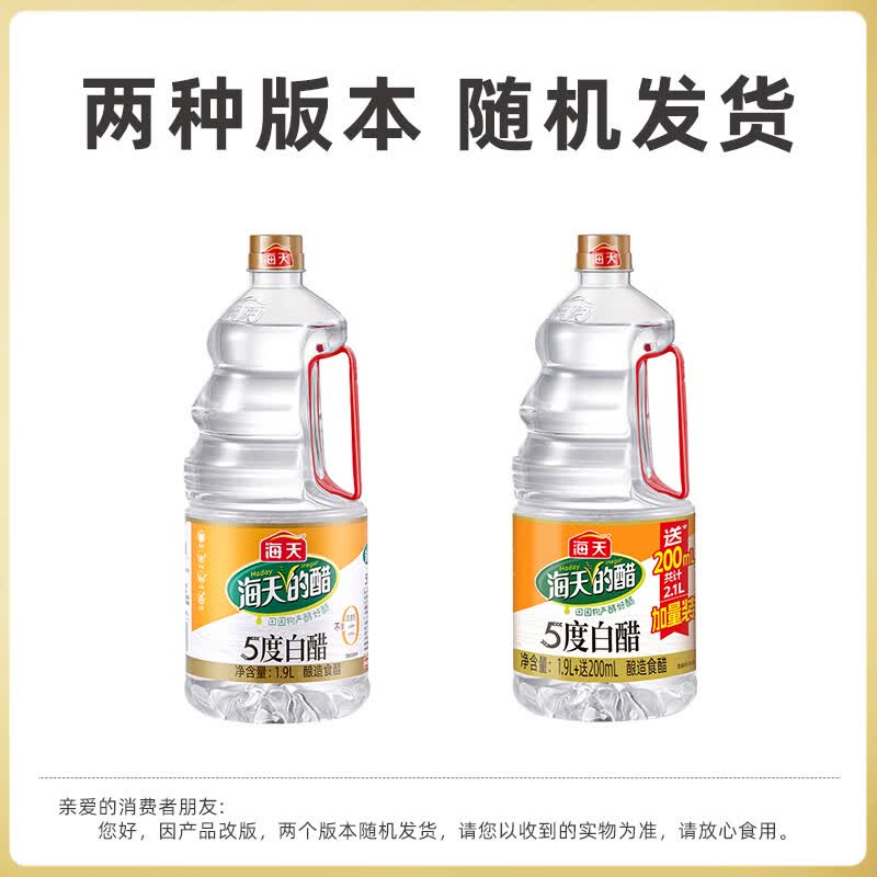 海天5度白醋1.9L 3.9元 - 86线报