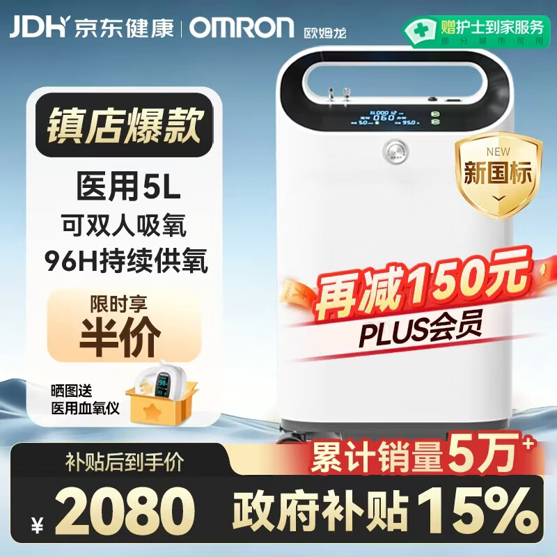 欧姆龙KJR-Y53W制氧机5L 1943.1元 - 86线报