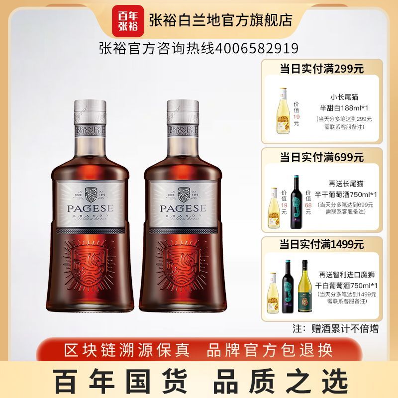 张裕派格尔银马白兰地500mL*2瓶 85元 - 线报酷