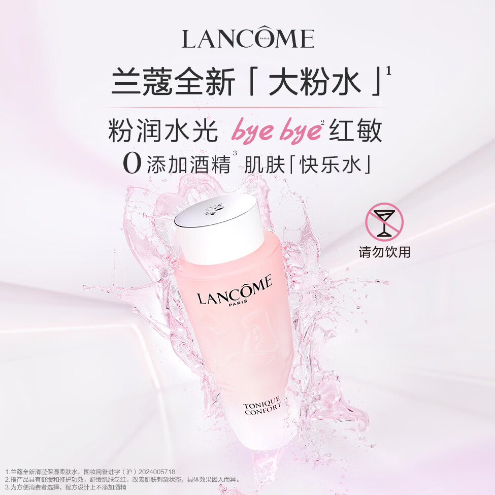 兰蔻大粉水400ml赠同款400ml 365元 - 86线报