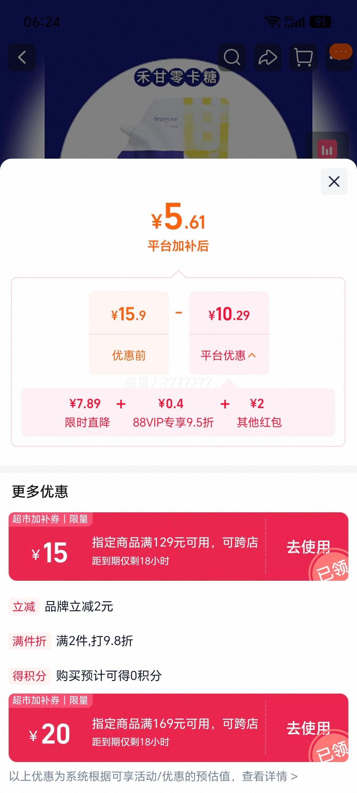 禾甘零卡糖125g赤藓糖醇+甜菊糖苷 5.61元 - 86线报