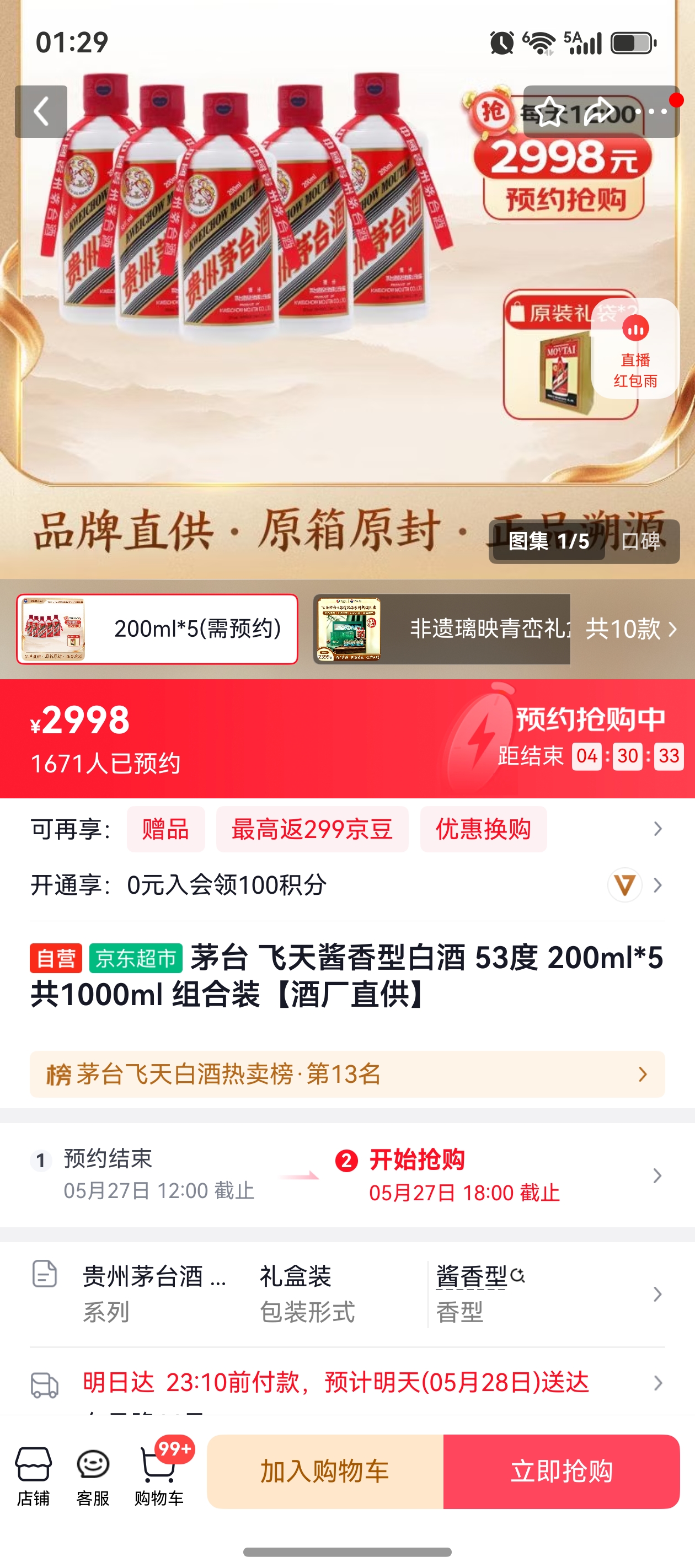 茅台飞天53度200ml*5瓶共1000ml组合装 2998元 - 线报酷