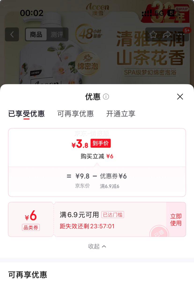 澳雪缤纷果萃沐浴露500ml山茶花香 3.8元 - 86线报