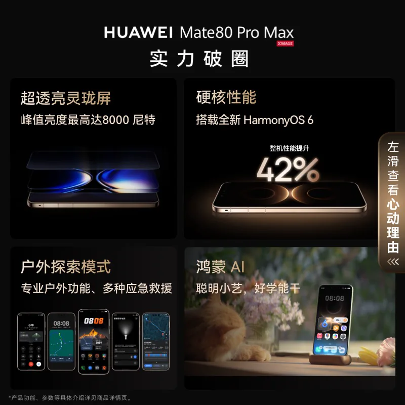 华为HUAWEI Mate 80Pro - 86线报 华为HUAWEI Mate 80Pro - 86线报