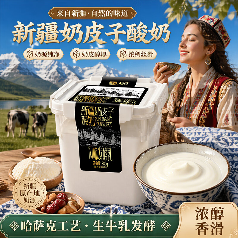 天润奶皮子酸奶880g*2大桶装全脂原味 36.61元 - 86线报