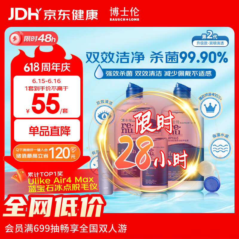 博士伦润明清透隐形眼镜水护理液830ml 58.9元 - 86线报