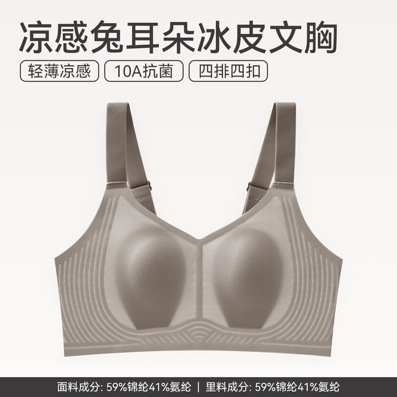 芬腾凉感兔耳朵冰皮文胸FB26960903浅咖 29.9元 - 线报酷