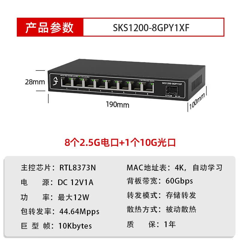 兮克2.5G交换机8口2.5G+1口10G即插即用SKS1200-8GPY1XF家用 200元 - 86线报 兮克2.5G交换机8口2.5G+1口10G即插即用SKS1200-8GPY1XF家用 200元 - 86线报