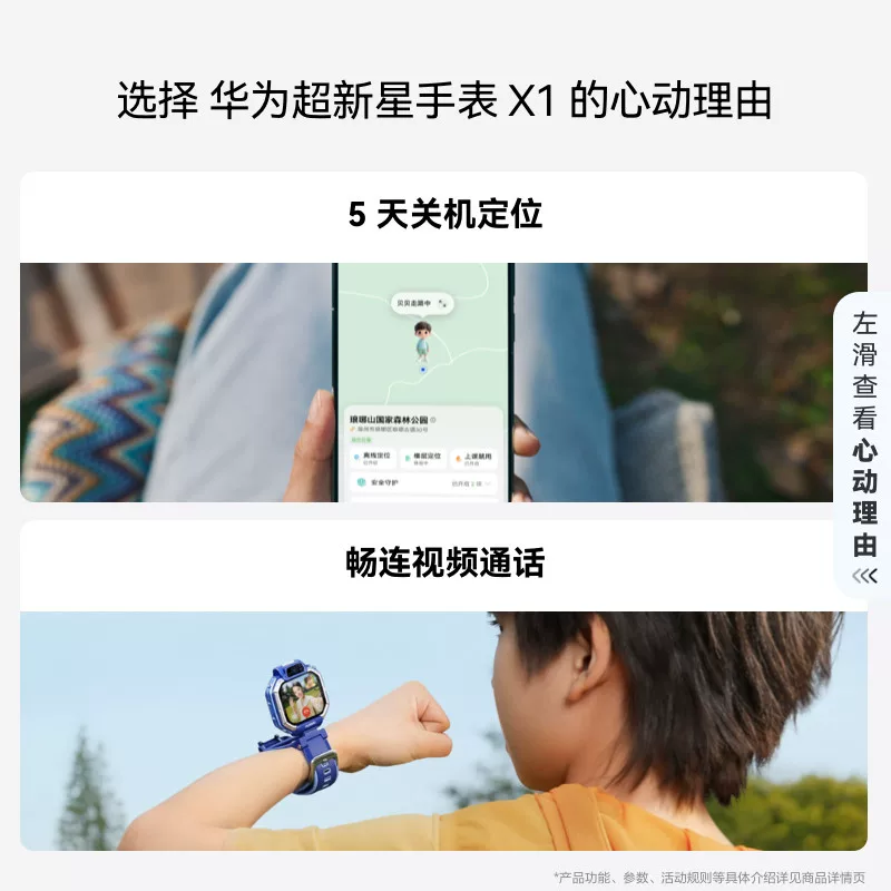 华为X1高清双摄离线定位儿童电话手表 1213.9元 - 线报酷