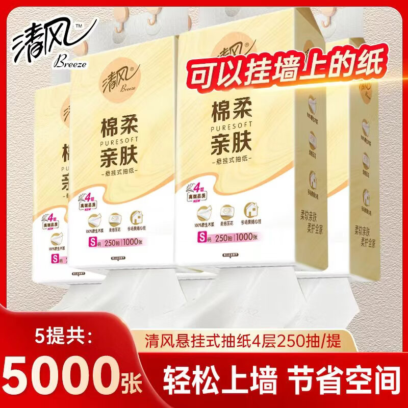 清风 原生木浆 悬挂式抽纸 层*1000张*5提 12.4元 需买2件 需用券 - 86线报